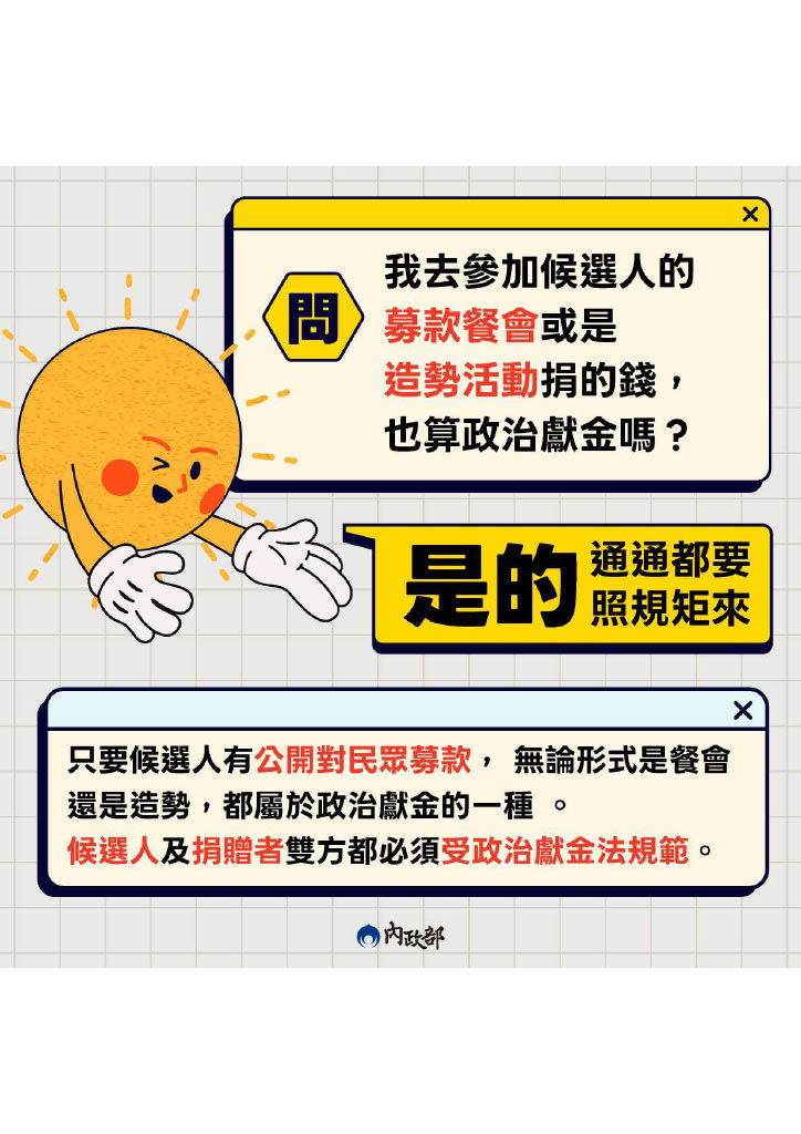 治獻金法規定宣導