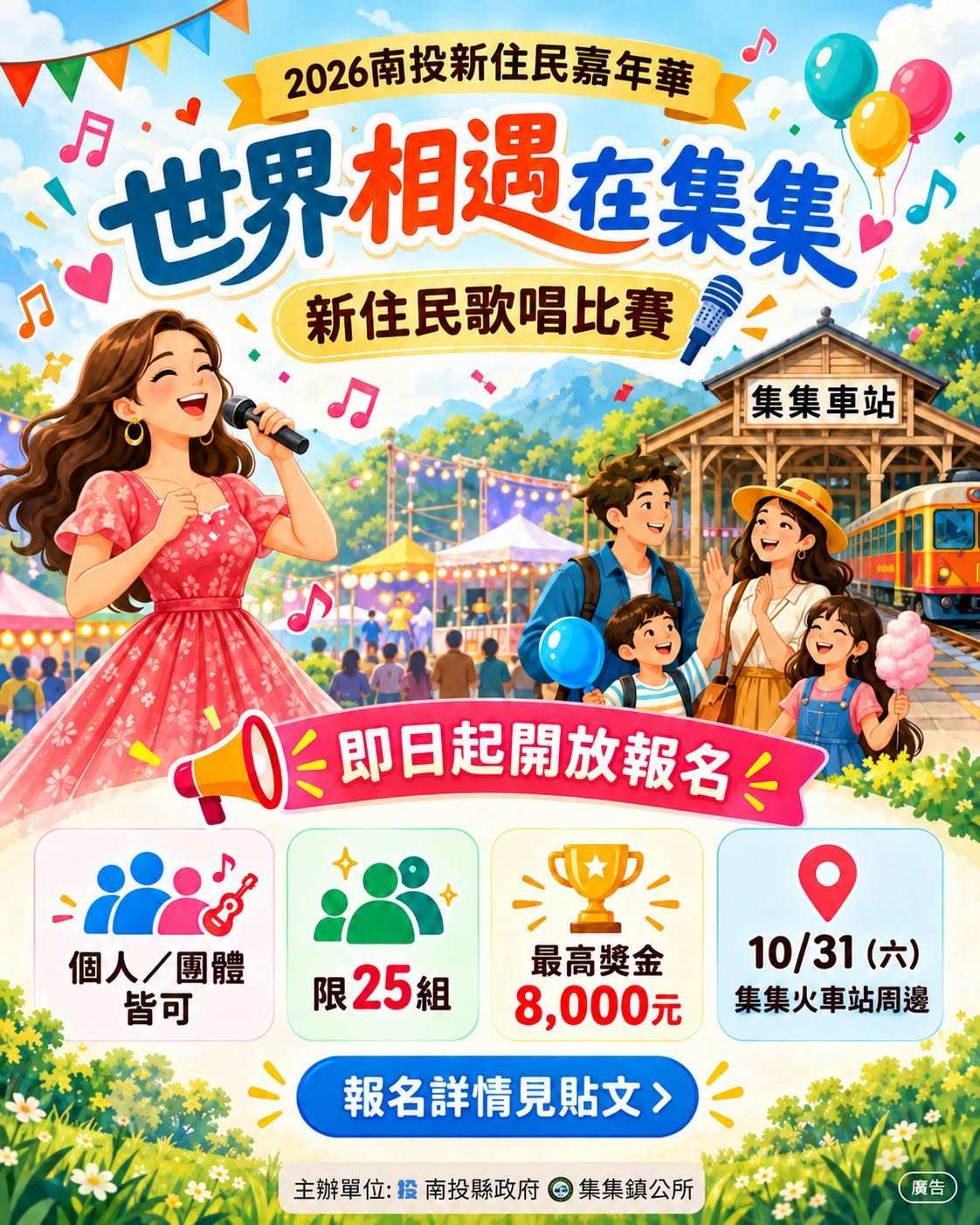 2026新住民歌唱大賽 選手熱烈募集中！ 🏆