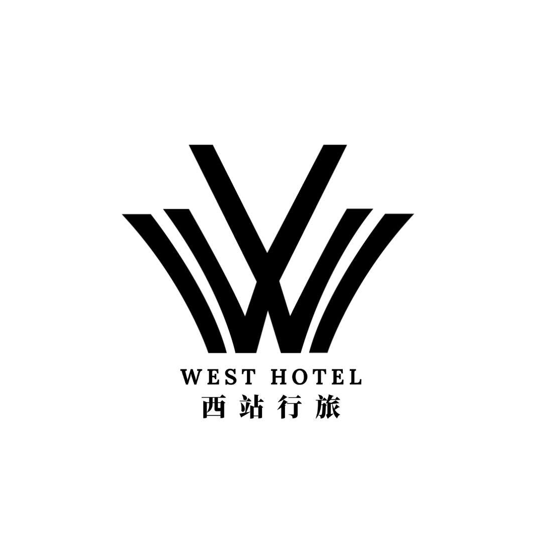 西站行旅