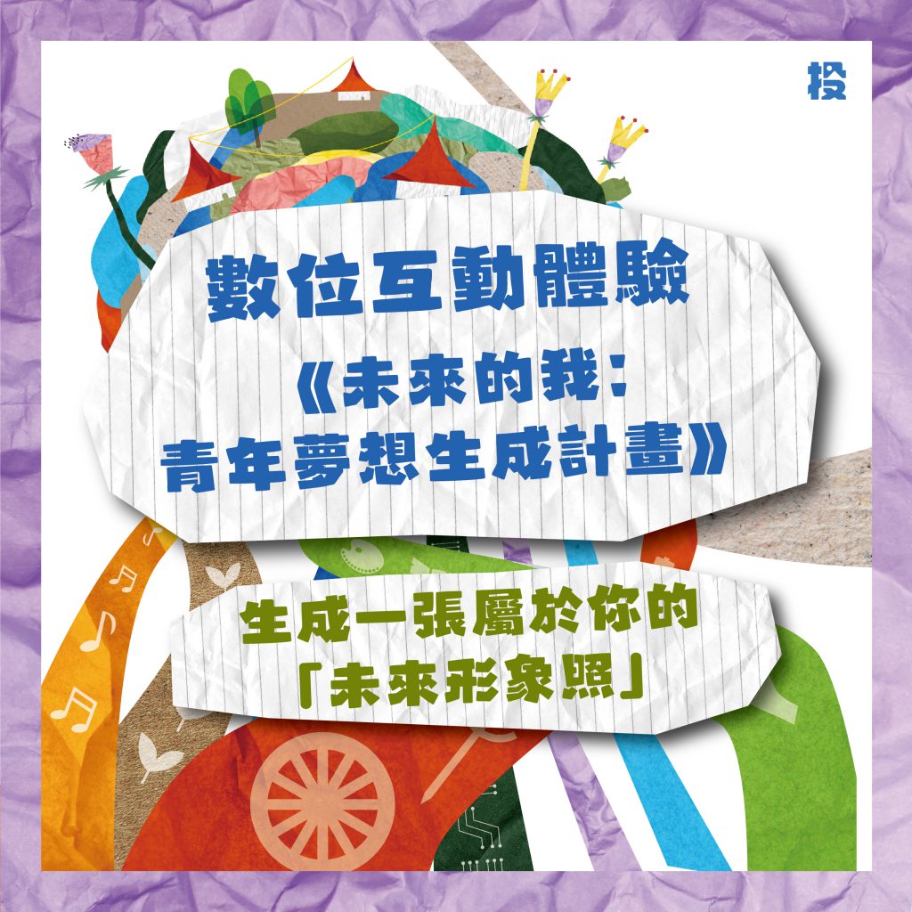 WOW!夢想實驗樂園 — 南投青連節 玩轉空間 10/17,草地見! WOW!夢想實驗樂園 — 南投青連節 玩轉空間 10/17,草地見!
