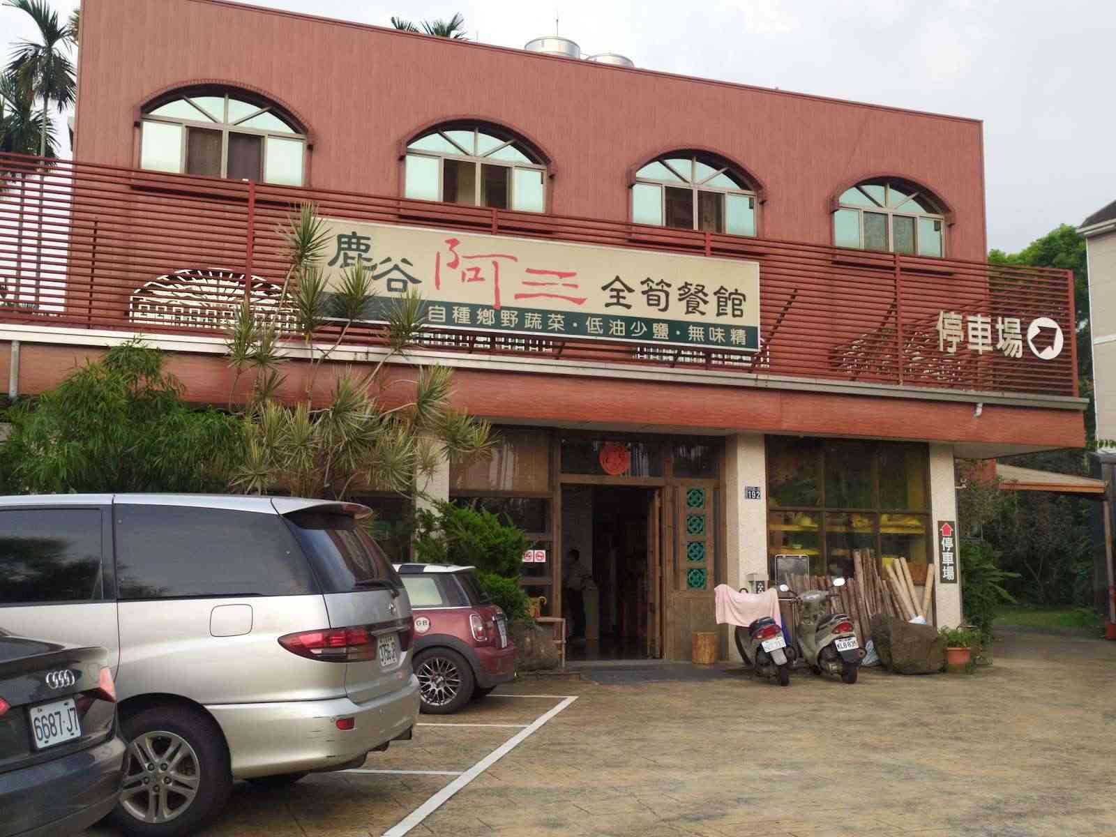 鹿谷阿三全筍餐館/ 攝影者: 張凱婷

(由第三方資訊提供)