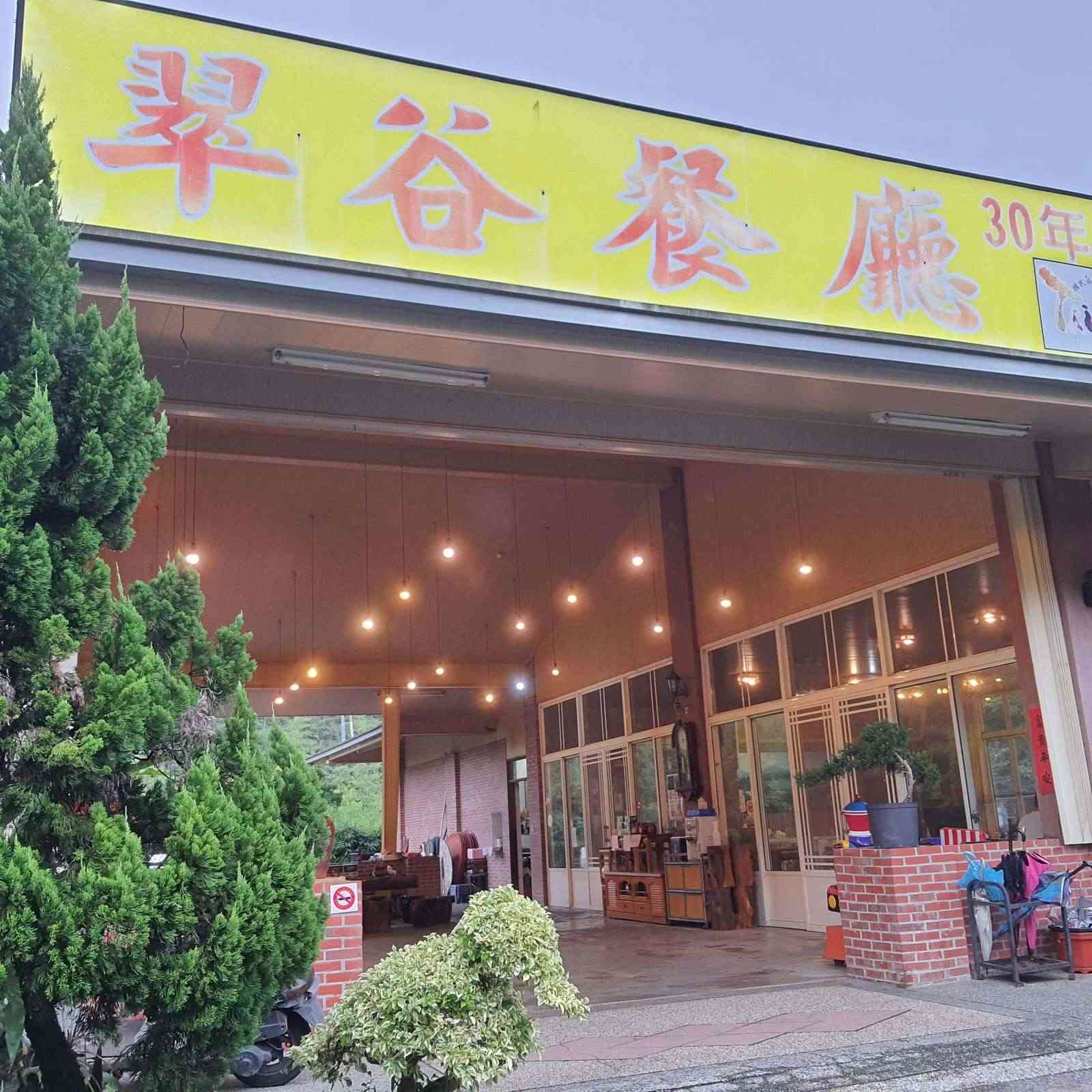 溪頭翠谷餐廳/ 攝影者: 劉品妤

(由第三方資訊提供)